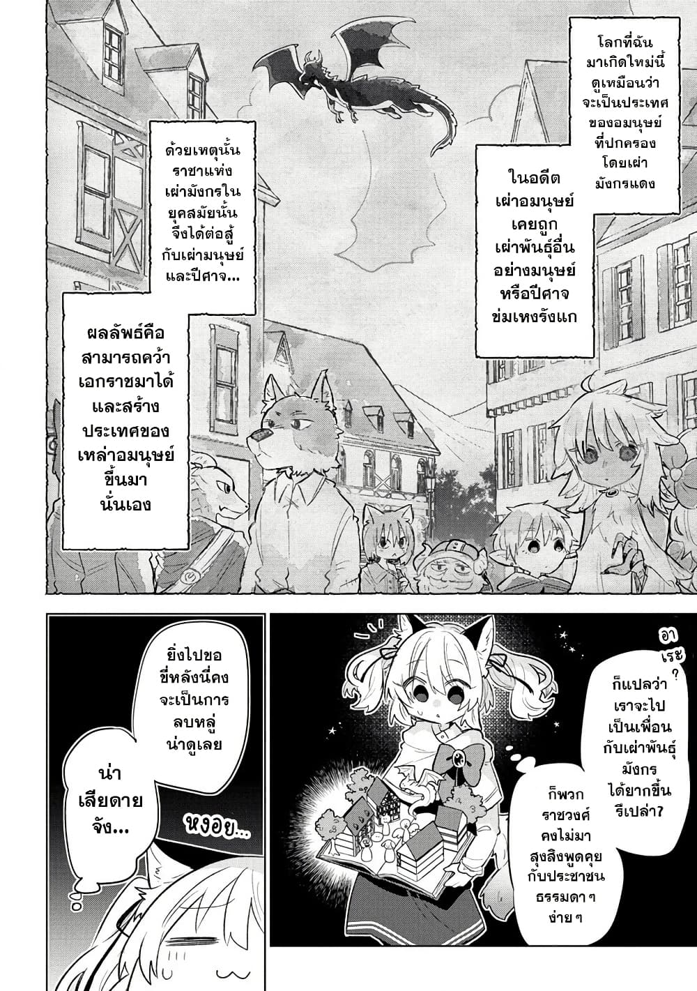Nekomimi Shoujo wa Mori de Slow Life wo Okuritai ~Mofumofu wa Shomou Shimashita ga, Seijo to ka Ouji-sama to ka wa Chuumongai desu~ page 26