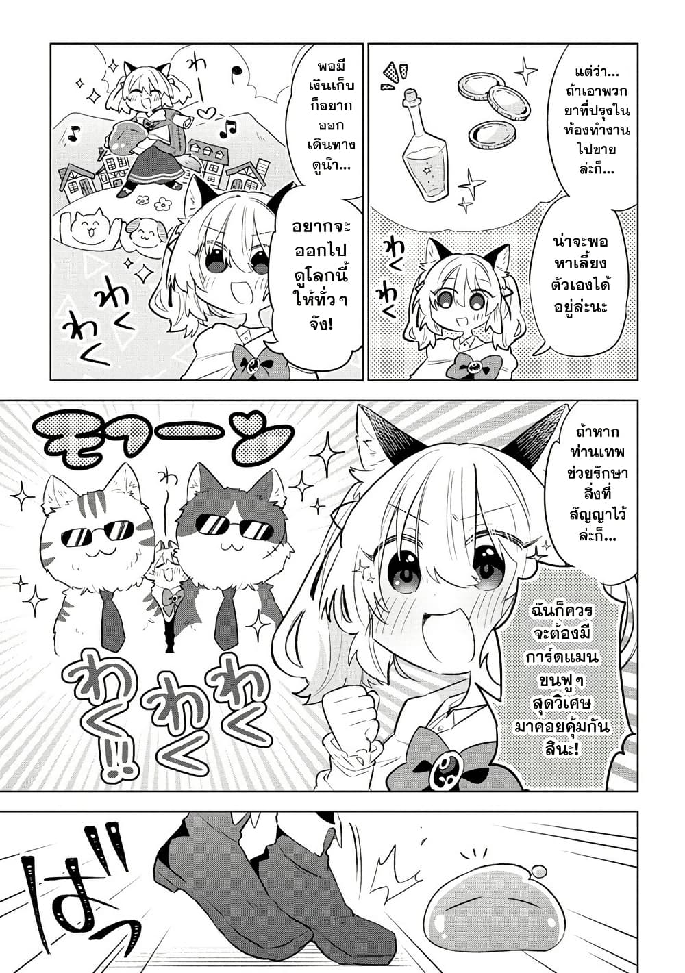 Nekomimi Shoujo wa Mori de Slow Life wo Okuritai ~Mofumofu wa Shomou Shimashita ga, Seijo to ka Ouji-sama to ka wa Chuumongai desu~ page 27