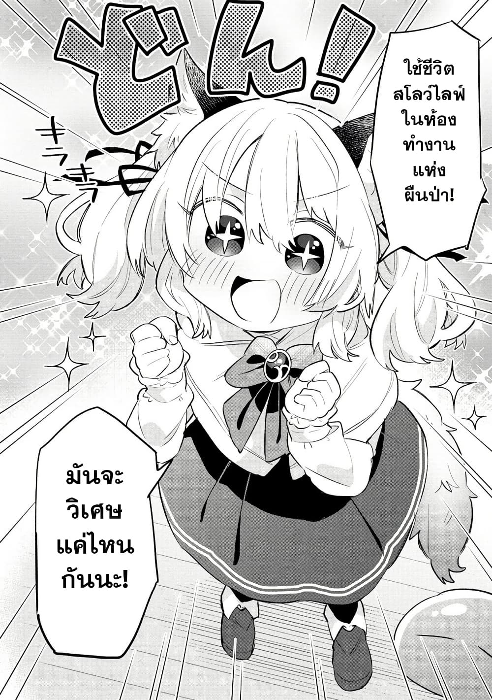 Nekomimi Shoujo wa Mori de Slow Life wo Okuritai ~Mofumofu wa Shomou Shimashita ga, Seijo to ka Ouji-sama to ka wa Chuumongai desu~ page 28