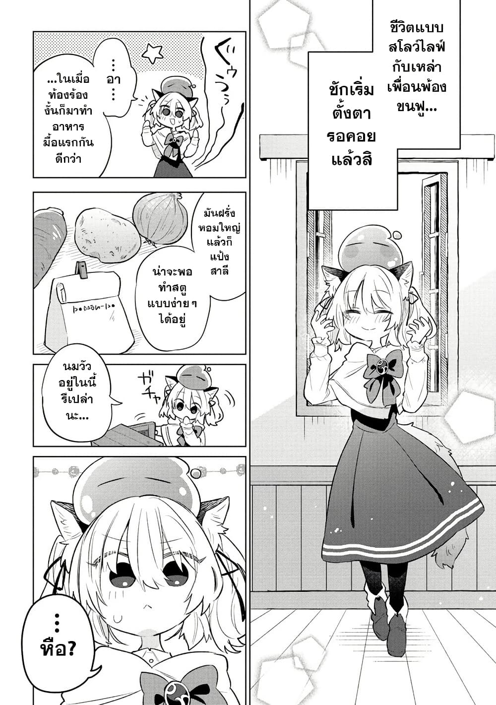 Nekomimi Shoujo wa Mori de Slow Life wo Okuritai ~Mofumofu wa Shomou Shimashita ga, Seijo to ka Ouji-sama to ka wa Chuumongai desu~ page 30