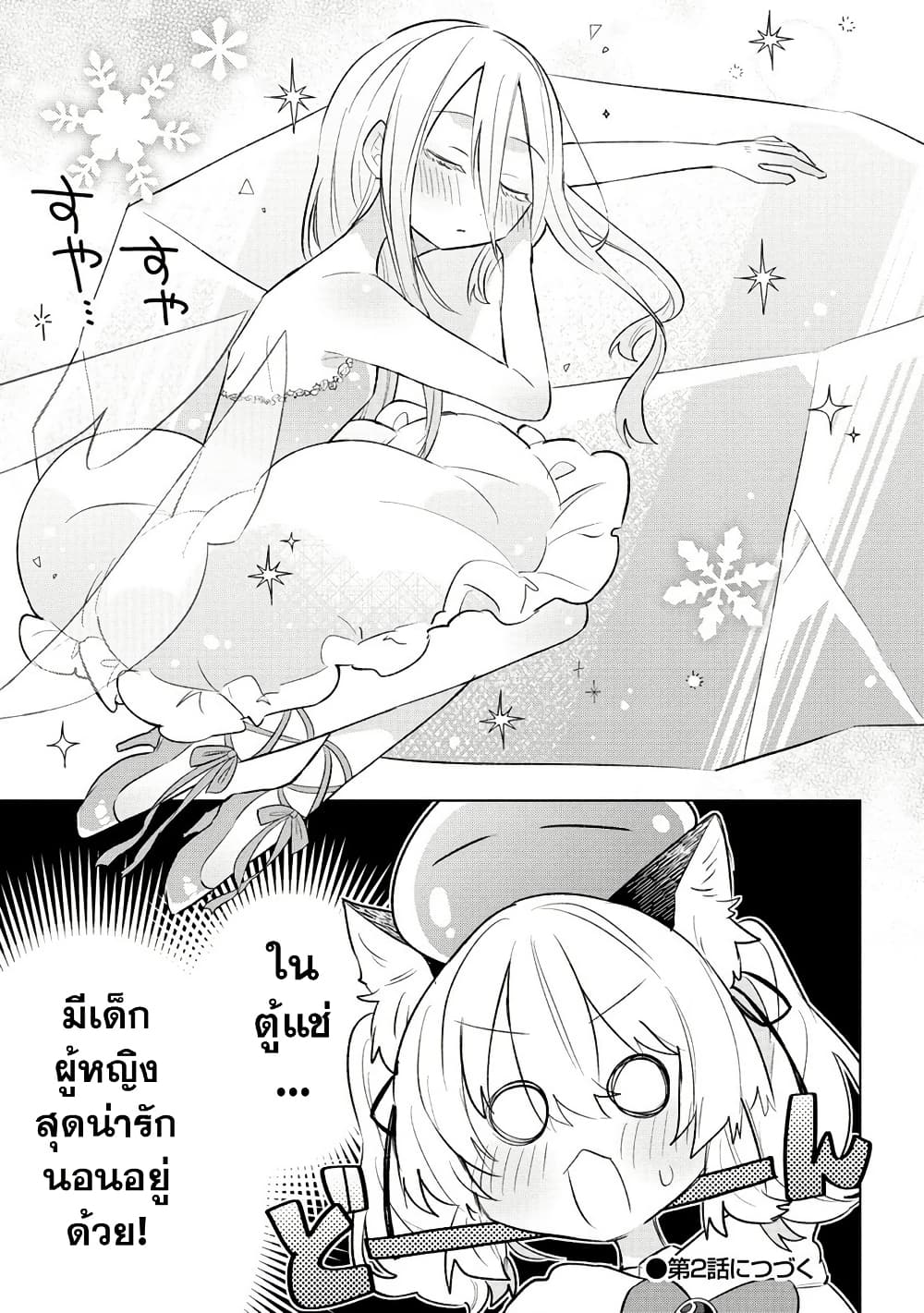Nekomimi Shoujo wa Mori de Slow Life wo Okuritai ~Mofumofu wa Shomou Shimashita ga, Seijo to ka Ouji-sama to ka wa Chuumongai desu~ page 31
