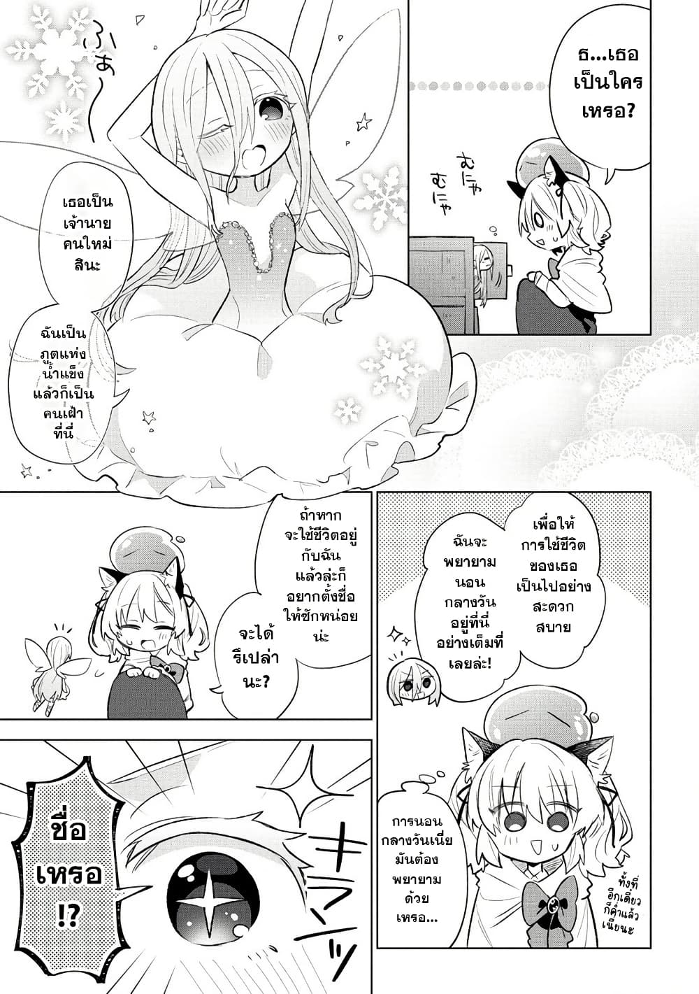 Nekomimi Shoujo wa Mori de Slow Life wo Okuritai ~Mofumofu wa Shomou Shimashita ga, Seijo to ka Ouji-sama to ka wa Chuumongai desu~ page 3