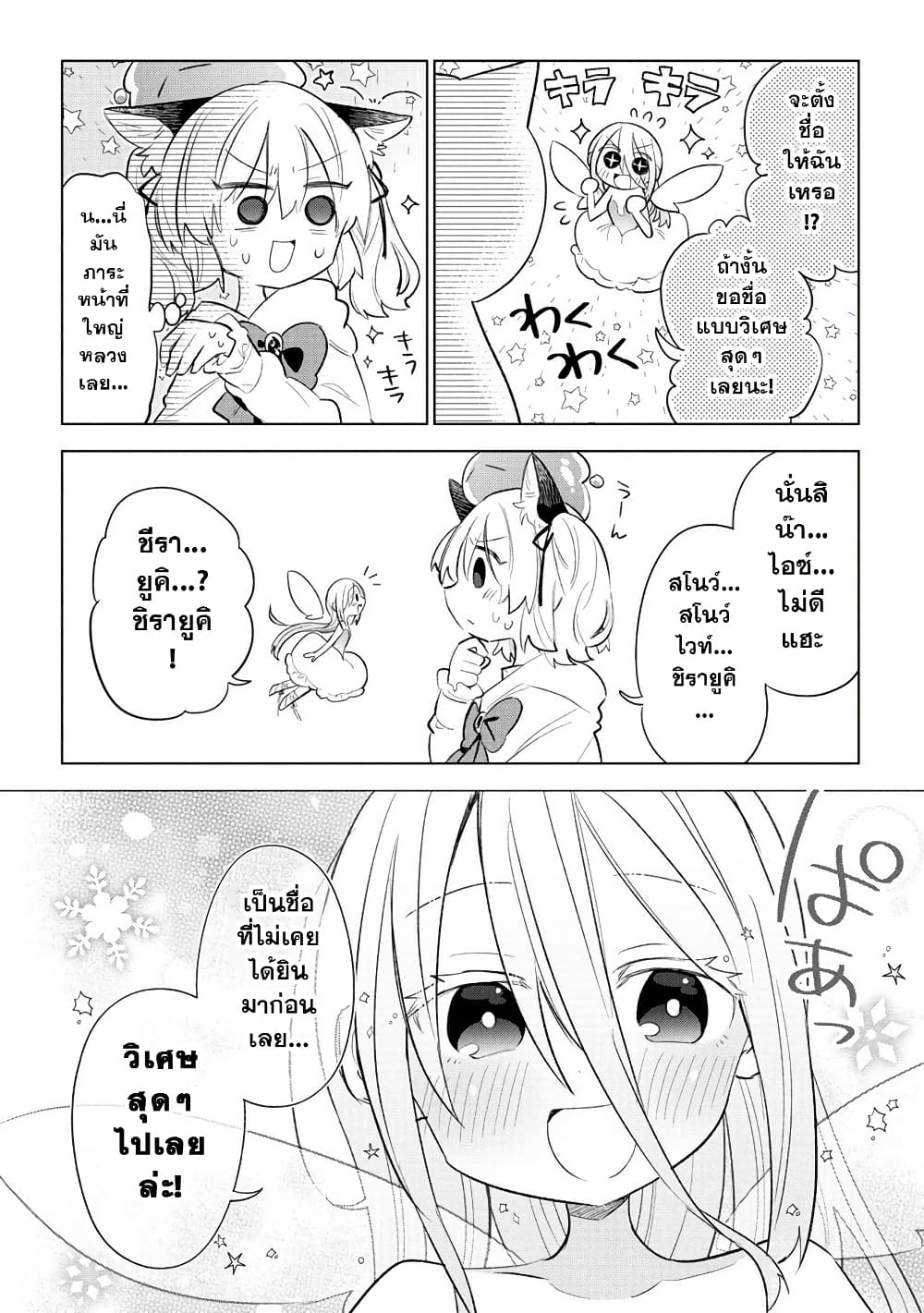 Nekomimi Shoujo wa Mori de Slow Life wo Okuritai ~Mofumofu wa Shomou Shimashita ga, Seijo to ka Ouji-sama to ka wa Chuumongai desu~ page 4