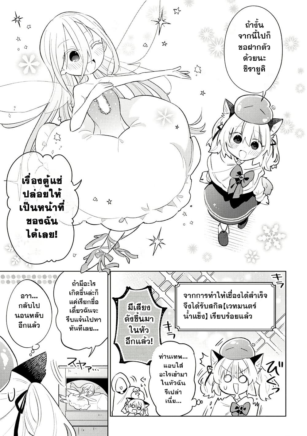 Nekomimi Shoujo wa Mori de Slow Life wo Okuritai ~Mofumofu wa Shomou Shimashita ga, Seijo to ka Ouji-sama to ka wa Chuumongai desu~ page 5