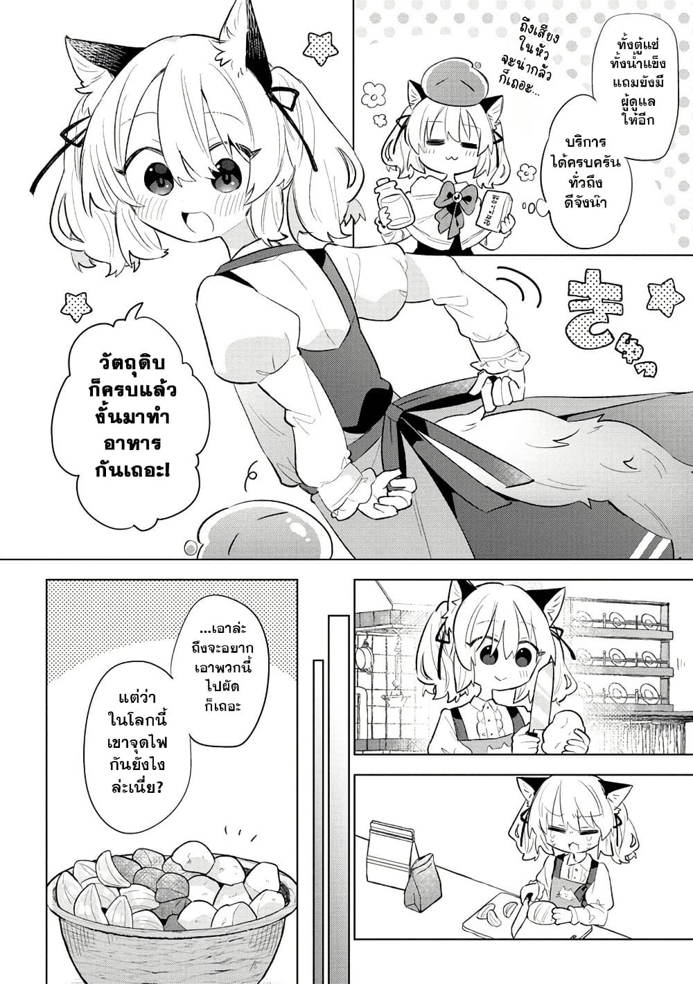 Nekomimi Shoujo wa Mori de Slow Life wo Okuritai ~Mofumofu wa Shomou Shimashita ga, Seijo to ka Ouji-sama to ka wa Chuumongai desu~ page 6