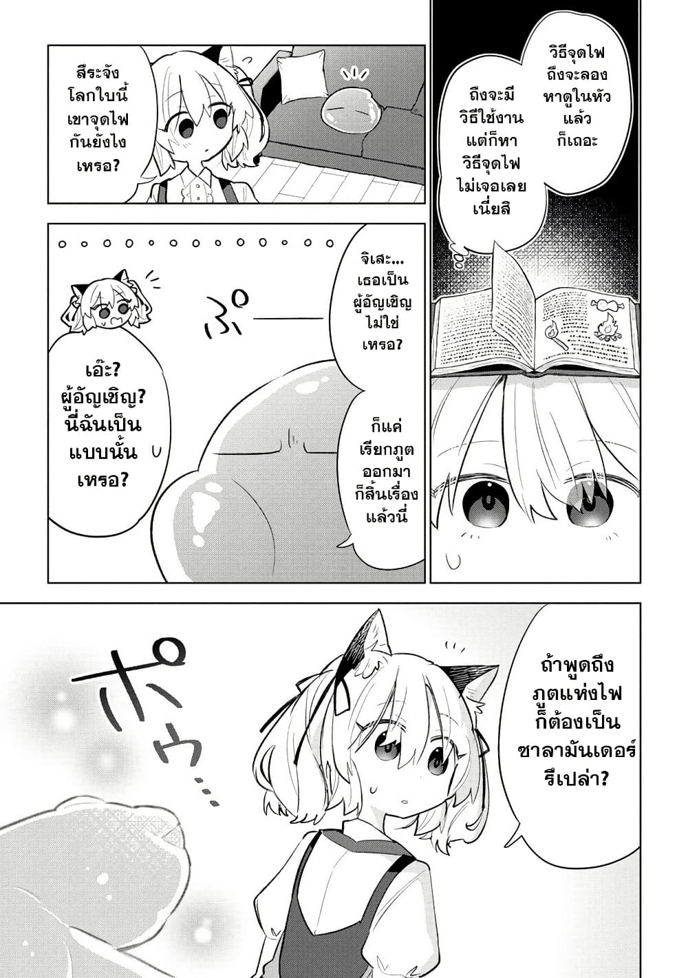 Nekomimi Shoujo wa Mori de Slow Life wo Okuritai ~Mofumofu wa Shomou Shimashita ga, Seijo to ka Ouji-sama to ka wa Chuumongai desu~ page 7