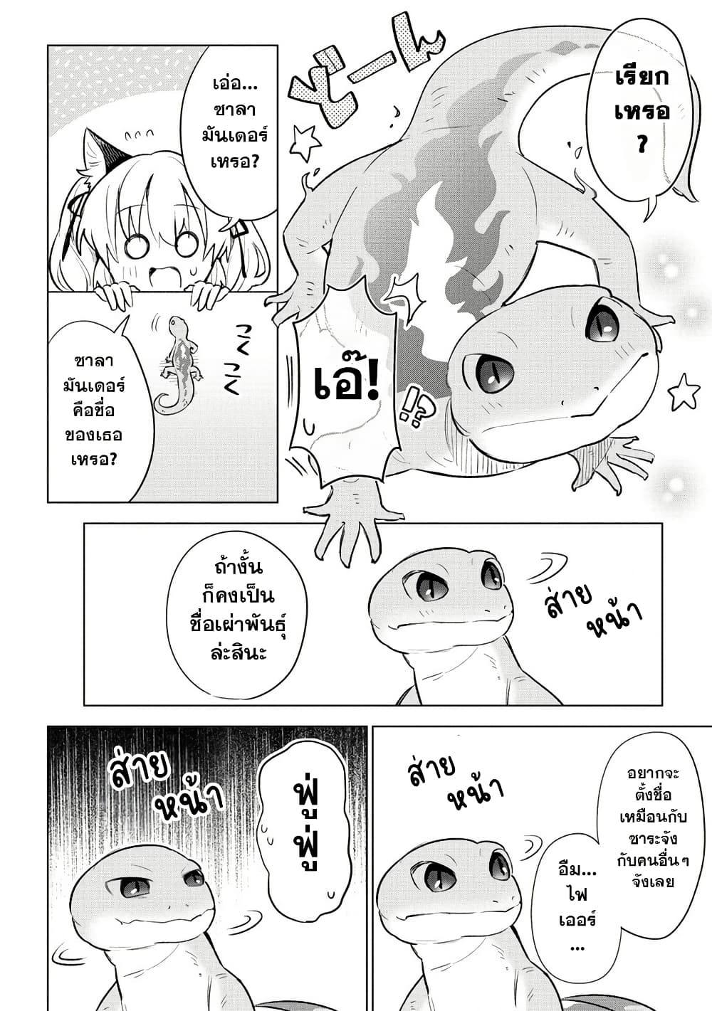Nekomimi Shoujo wa Mori de Slow Life wo Okuritai ~Mofumofu wa Shomou Shimashita ga, Seijo to ka Ouji-sama to ka wa Chuumongai desu~ page 8