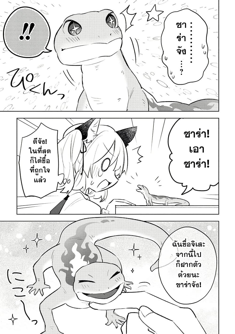 Nekomimi Shoujo wa Mori de Slow Life wo Okuritai ~Mofumofu wa Shomou Shimashita ga, Seijo to ka Ouji-sama to ka wa Chuumongai desu~ page 9