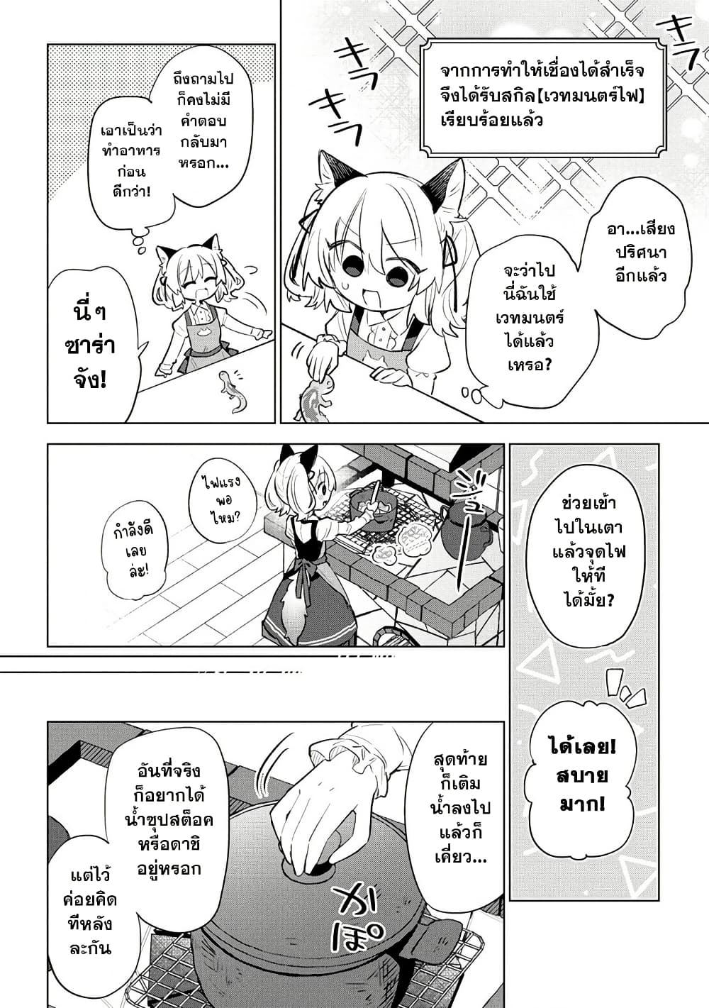 Nekomimi Shoujo wa Mori de Slow Life wo Okuritai ~Mofumofu wa Shomou Shimashita ga, Seijo to ka Ouji-sama to ka wa Chuumongai desu~ page 10