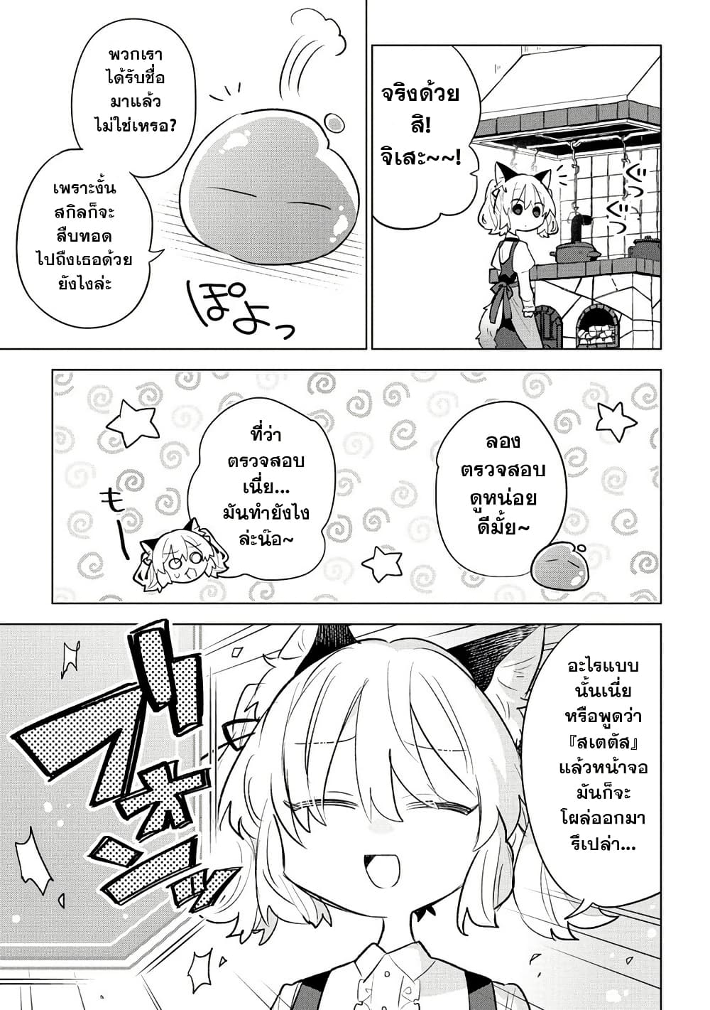 Nekomimi Shoujo wa Mori de Slow Life wo Okuritai ~Mofumofu wa Shomou Shimashita ga, Seijo to ka Ouji-sama to ka wa Chuumongai desu~ page 11