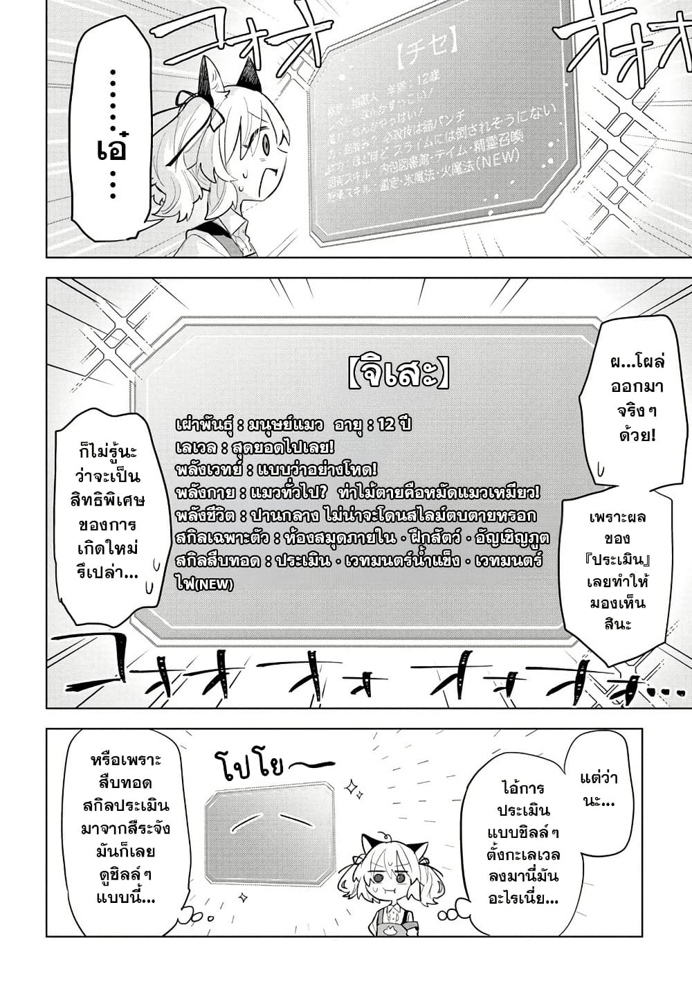 Nekomimi Shoujo wa Mori de Slow Life wo Okuritai ~Mofumofu wa Shomou Shimashita ga, Seijo to ka Ouji-sama to ka wa Chuumongai desu~ page 12