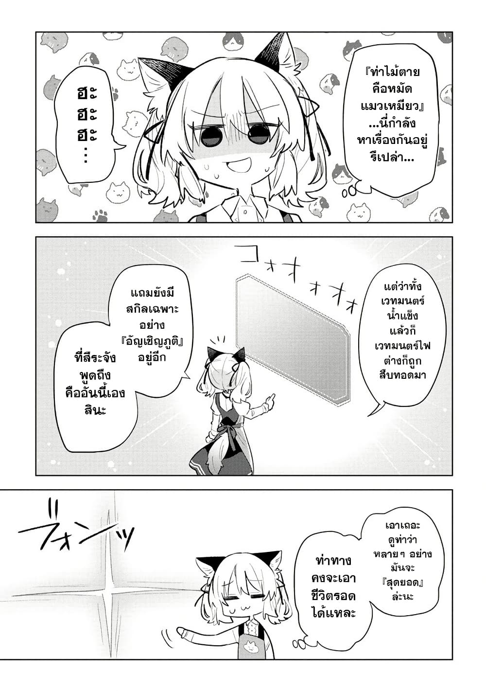 Nekomimi Shoujo wa Mori de Slow Life wo Okuritai ~Mofumofu wa Shomou Shimashita ga, Seijo to ka Ouji-sama to ka wa Chuumongai desu~ page 13