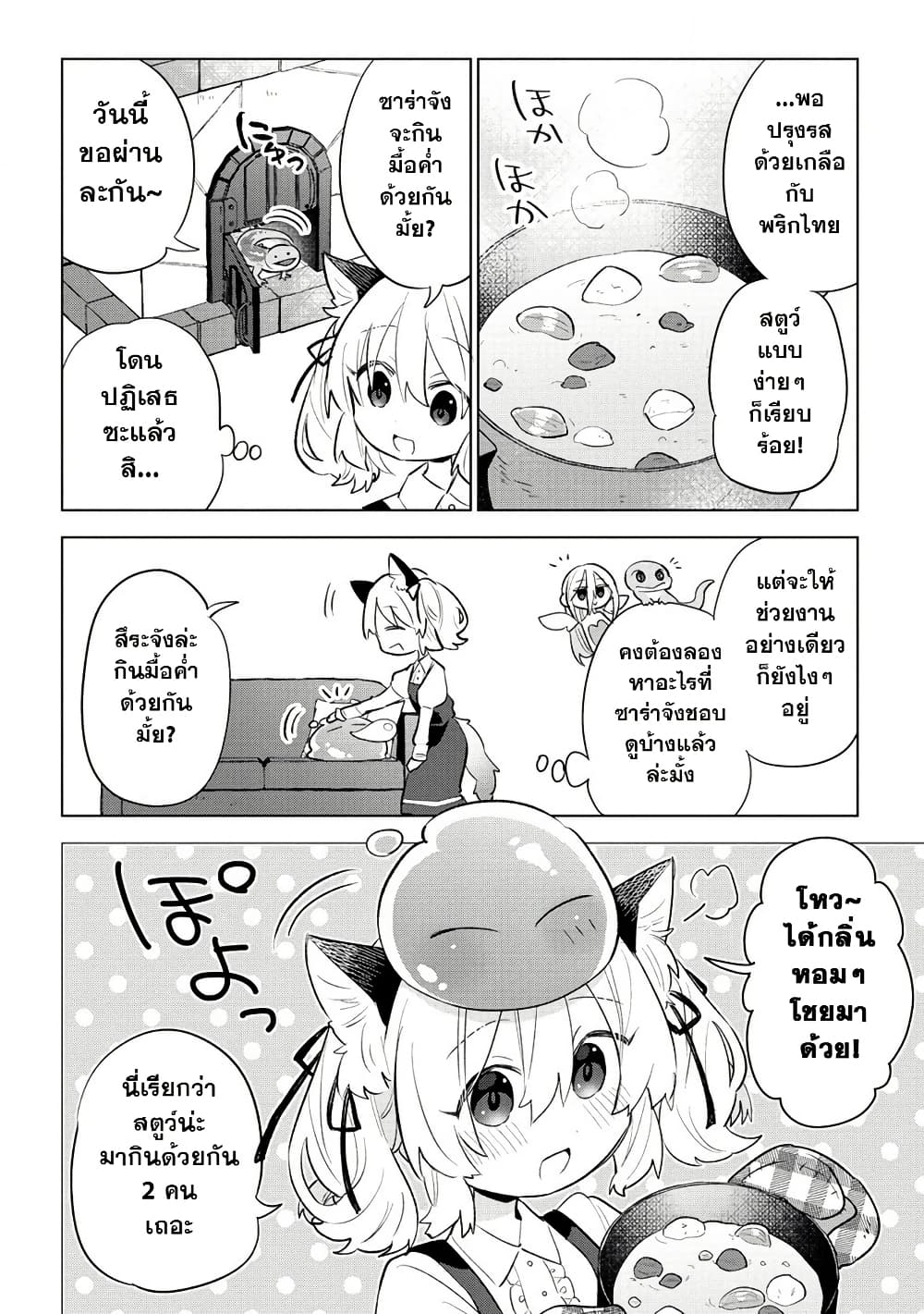Nekomimi Shoujo wa Mori de Slow Life wo Okuritai ~Mofumofu wa Shomou Shimashita ga, Seijo to ka Ouji-sama to ka wa Chuumongai desu~ page 14
