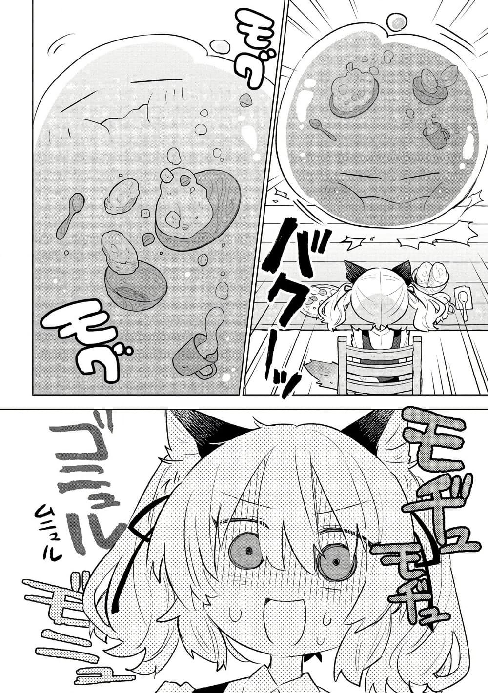 Nekomimi Shoujo wa Mori de Slow Life wo Okuritai ~Mofumofu wa Shomou Shimashita ga, Seijo to ka Ouji-sama to ka wa Chuumongai desu~ page 16