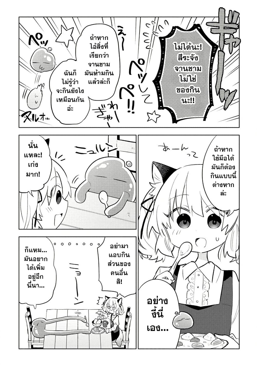 Nekomimi Shoujo wa Mori de Slow Life wo Okuritai ~Mofumofu wa Shomou Shimashita ga, Seijo to ka Ouji-sama to ka wa Chuumongai desu~ page 17