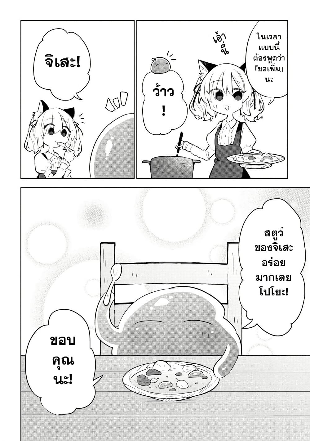 Nekomimi Shoujo wa Mori de Slow Life wo Okuritai ~Mofumofu wa Shomou Shimashita ga, Seijo to ka Ouji-sama to ka wa Chuumongai desu~ page 18
