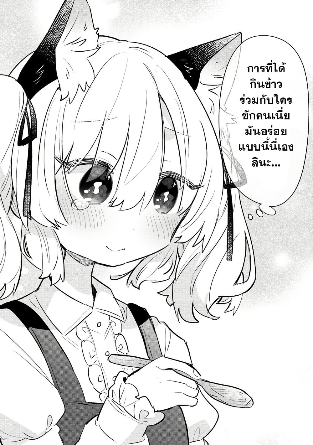Nekomimi Shoujo wa Mori de Slow Life wo Okuritai ~Mofumofu wa Shomou Shimashita ga, Seijo to ka Ouji-sama to ka wa Chuumongai desu~ page 20
