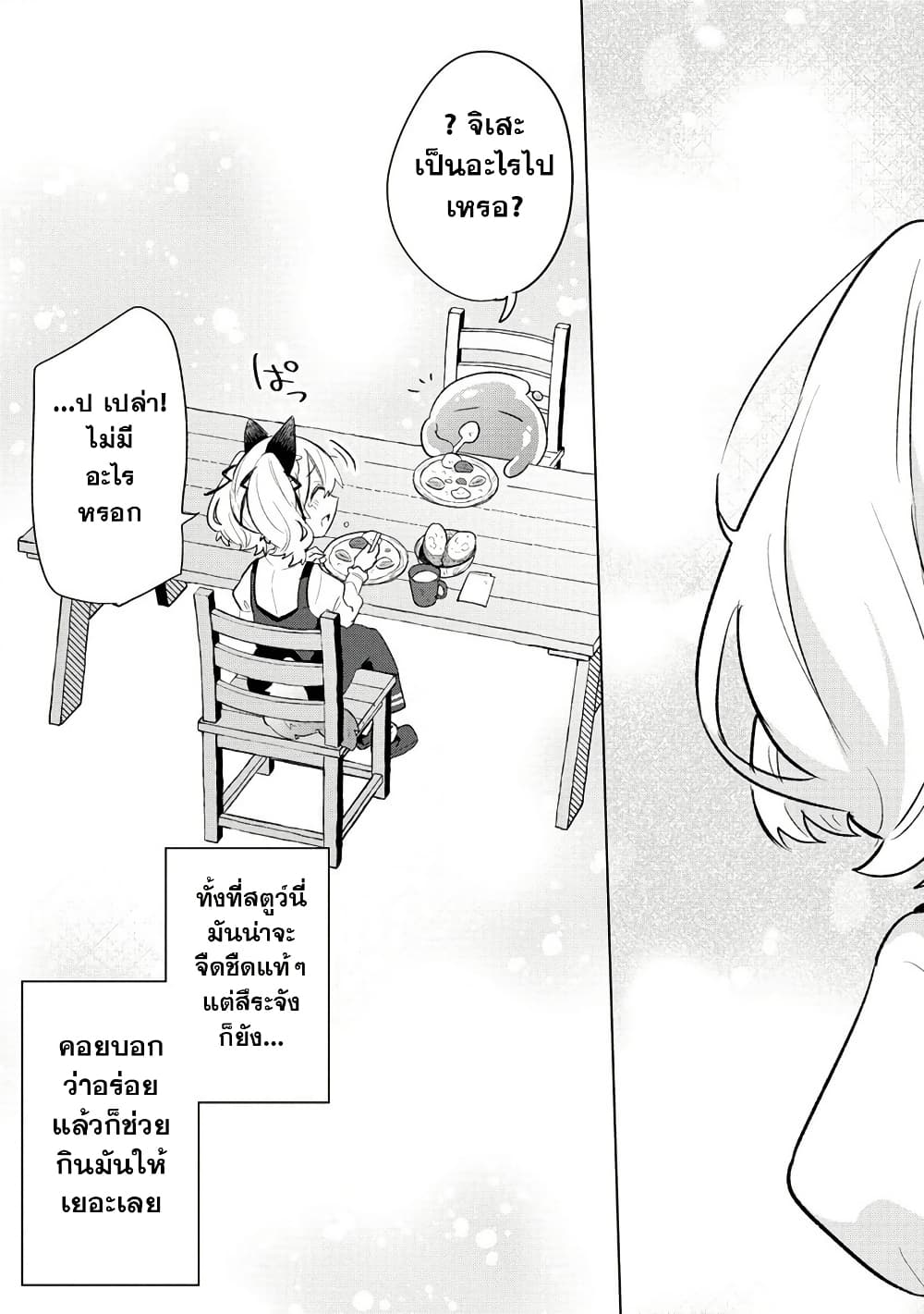 Nekomimi Shoujo wa Mori de Slow Life wo Okuritai ~Mofumofu wa Shomou Shimashita ga, Seijo to ka Ouji-sama to ka wa Chuumongai desu~ page 21