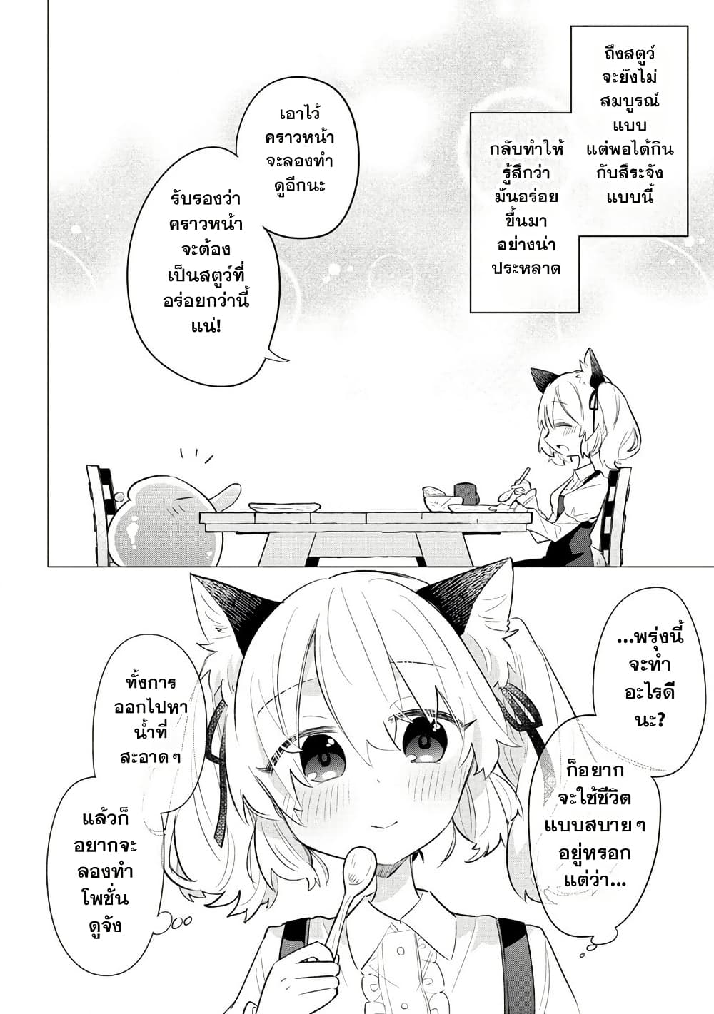 Nekomimi Shoujo wa Mori de Slow Life wo Okuritai ~Mofumofu wa Shomou Shimashita ga, Seijo to ka Ouji-sama to ka wa Chuumongai desu~ page 22