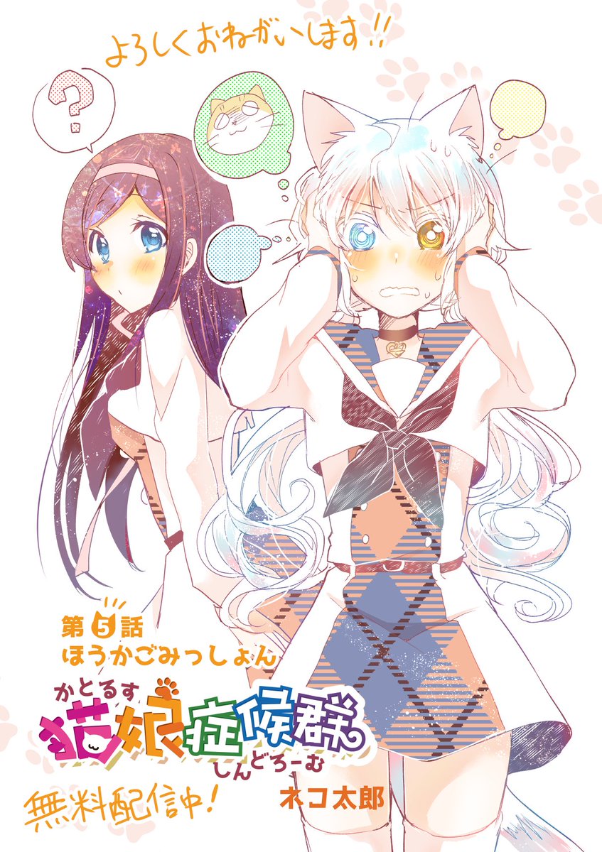 Nekomusume Shoukougun page 1