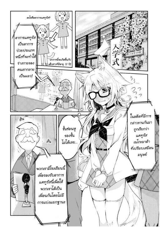 Nekomusume Shoukougun page 6