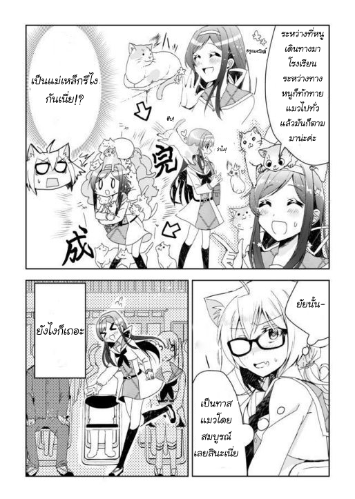 Nekomusume Shoukougun page 9