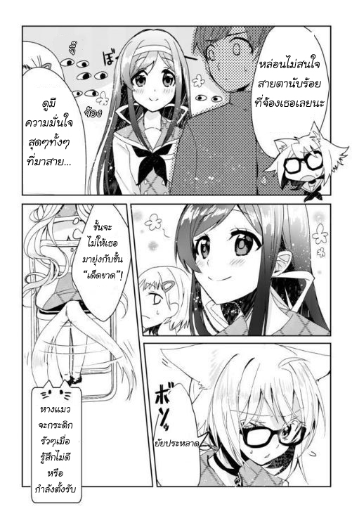 Nekomusume Shoukougun page 10