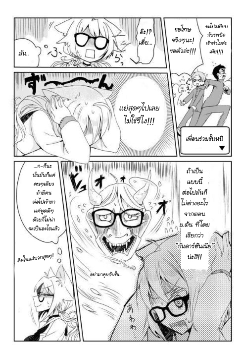 Nekomusume Shoukougun page 13