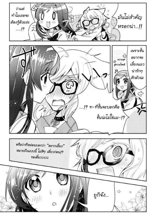 Nekomusume Shoukougun page 15
