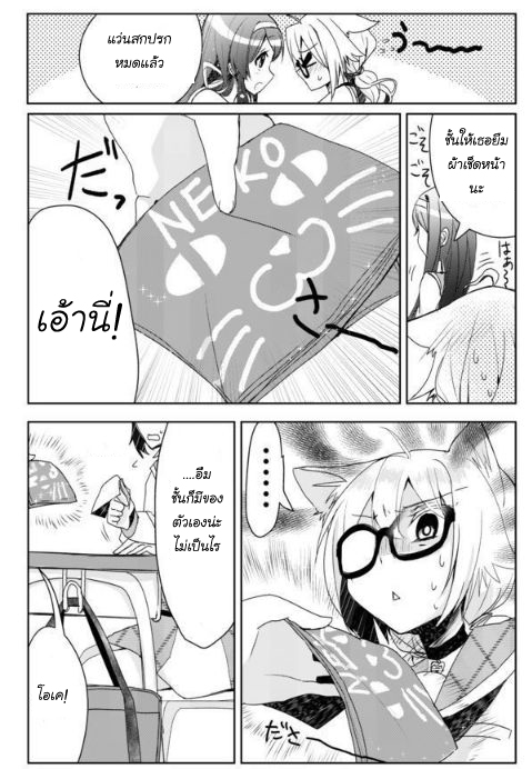 Nekomusume Shoukougun page 16
