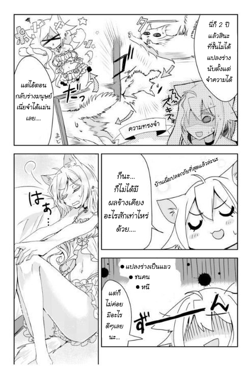Nekomusume Shoukougun page 23