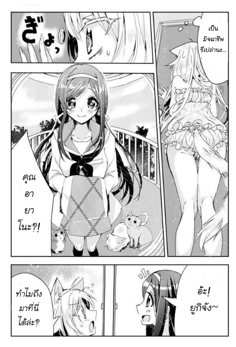 Nekomusume Shoukougun page 25