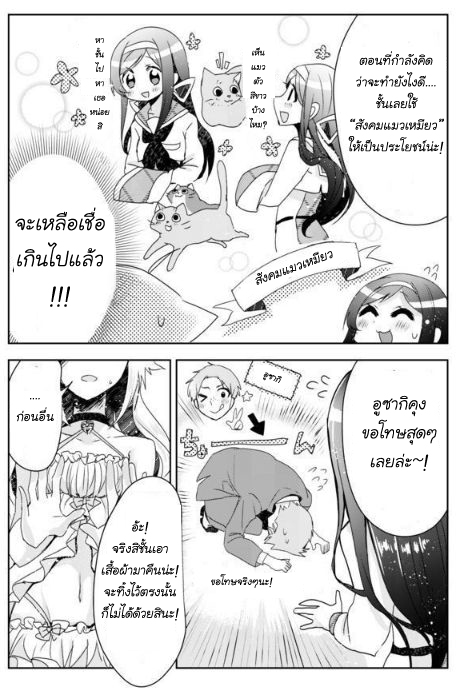 Nekomusume Shoukougun page 26