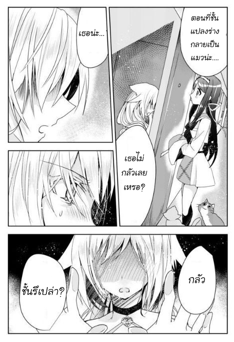 Nekomusume Shoukougun page 27