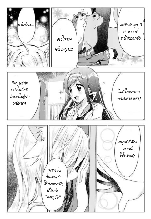 Nekomusume Shoukougun page 29