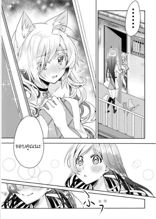 Nekomusume Shoukougun page 31