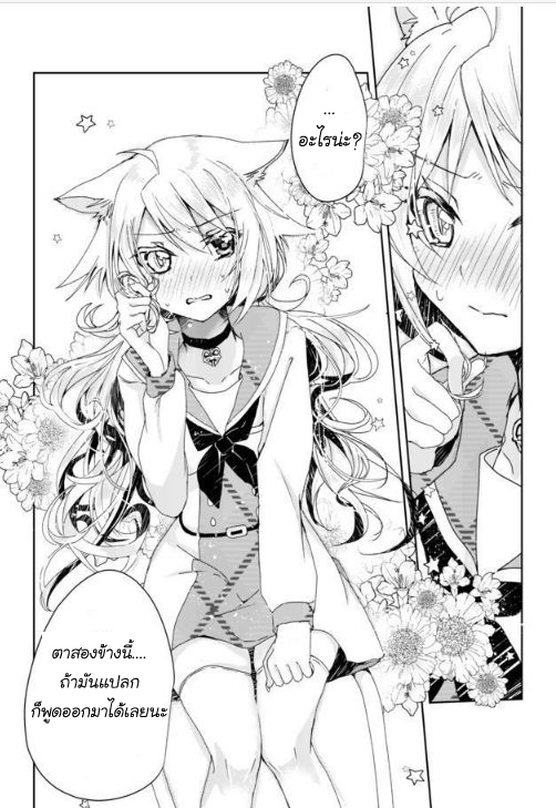 Nekomusume Shoukougun page 38