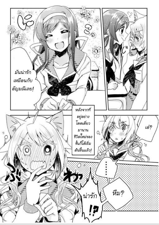 Nekomusume Shoukougun page 39