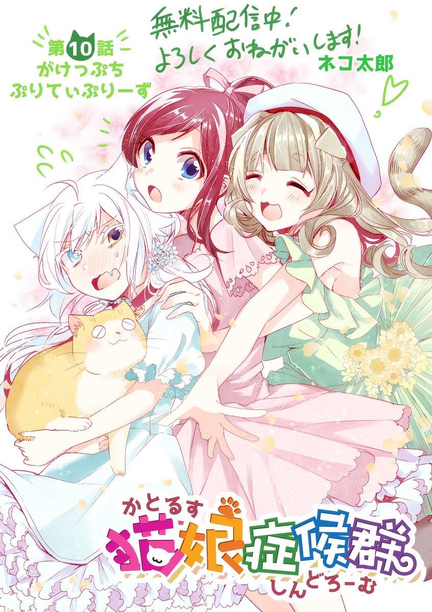 Nekomusume Shoukougun page 1