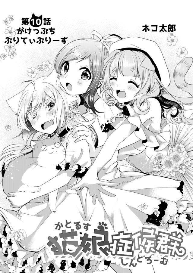 Nekomusume Shoukougun page 2
