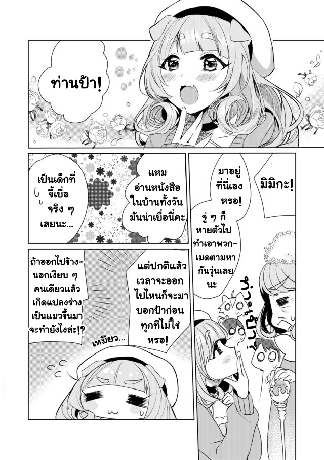 Nekomusume Shoukougun page 5