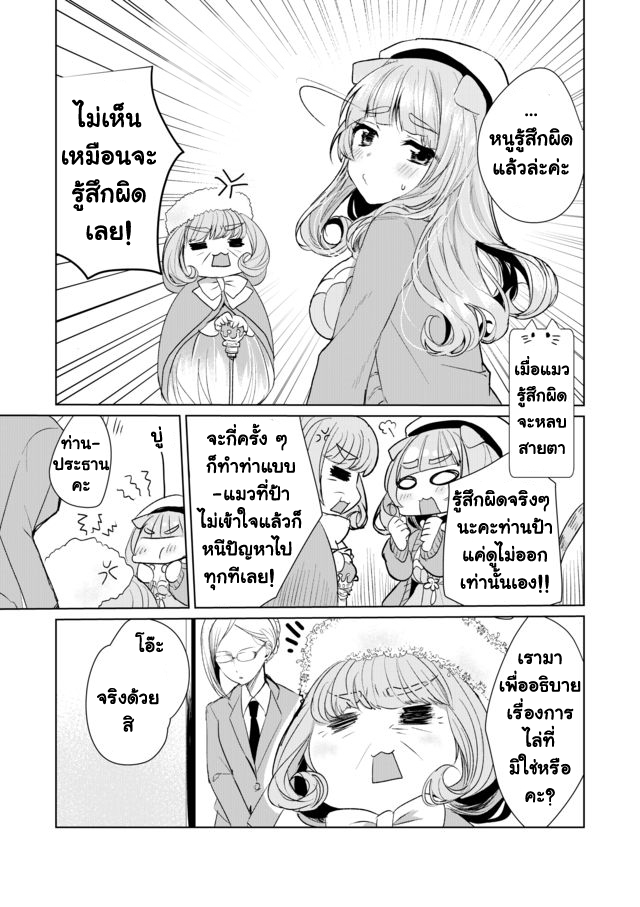 Nekomusume Shoukougun page 6