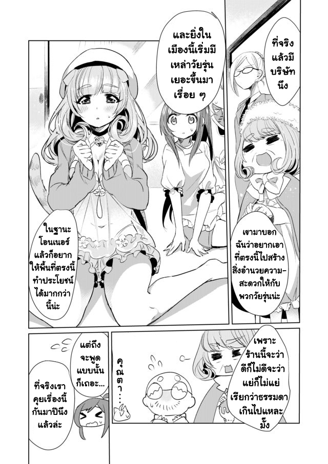 Nekomusume Shoukougun page 7
