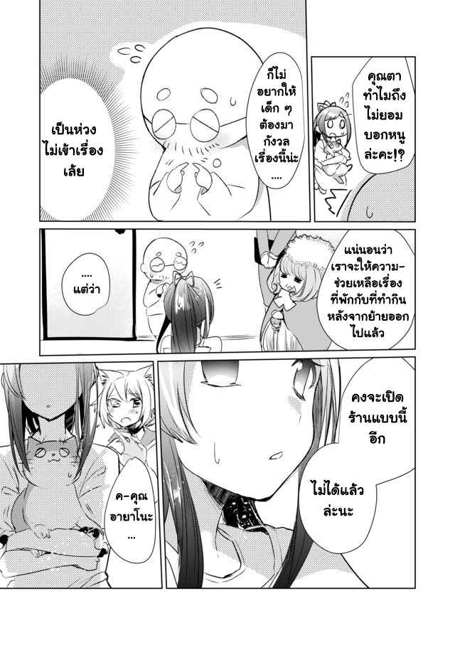 Nekomusume Shoukougun page 8