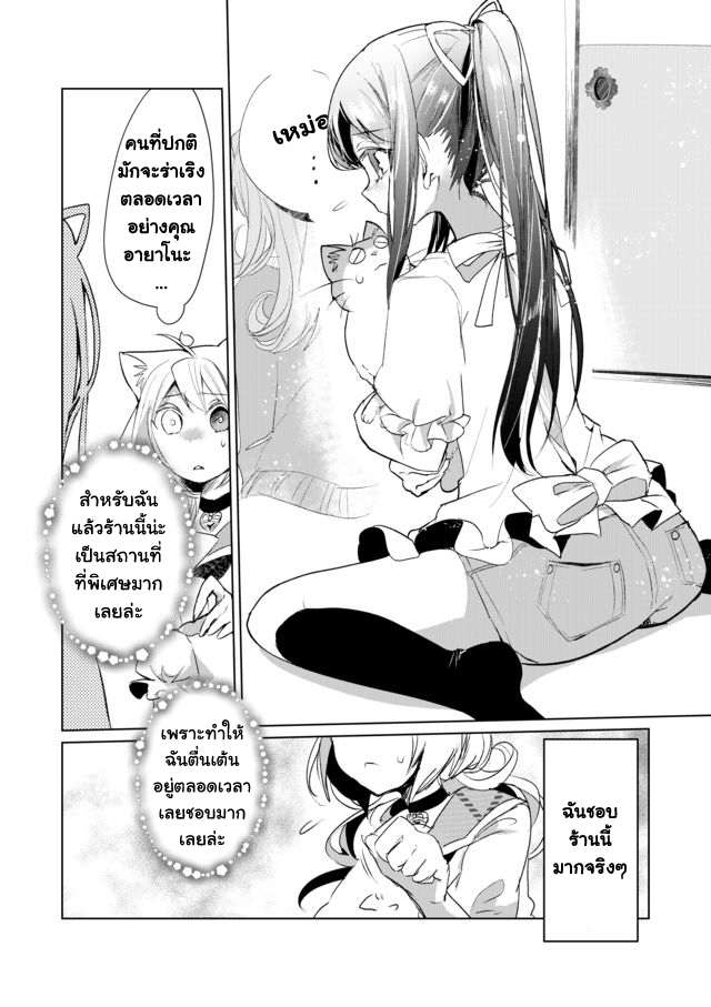 Nekomusume Shoukougun page 9