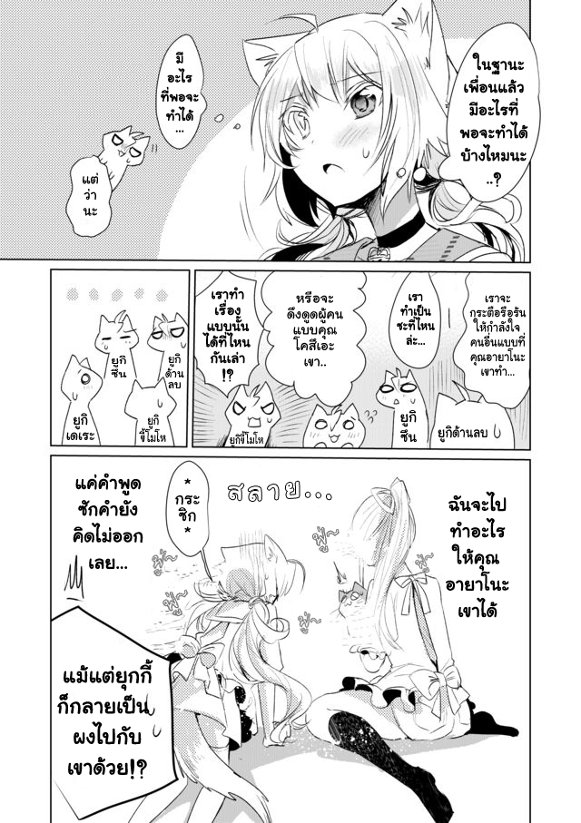 Nekomusume Shoukougun page 10