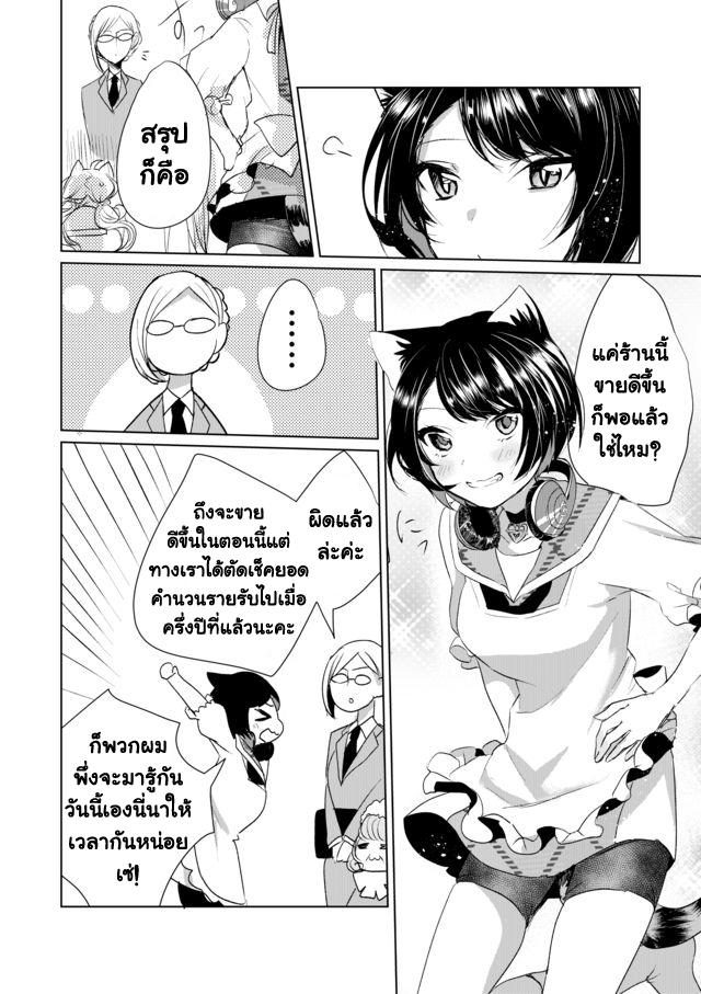 Nekomusume Shoukougun page 11
