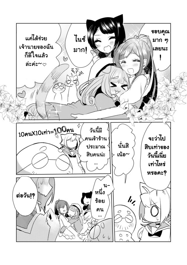Nekomusume Shoukougun page 16