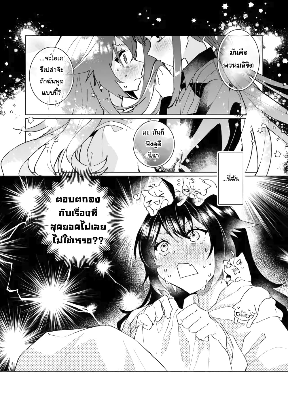 Nekomusume Shoukougun page 1