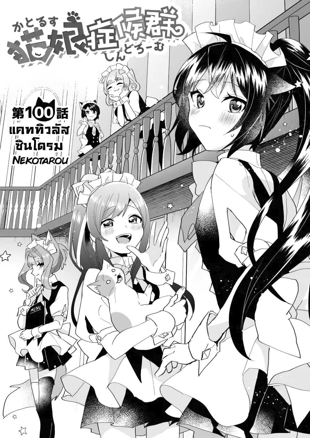 Nekomusume Shoukougun page 2